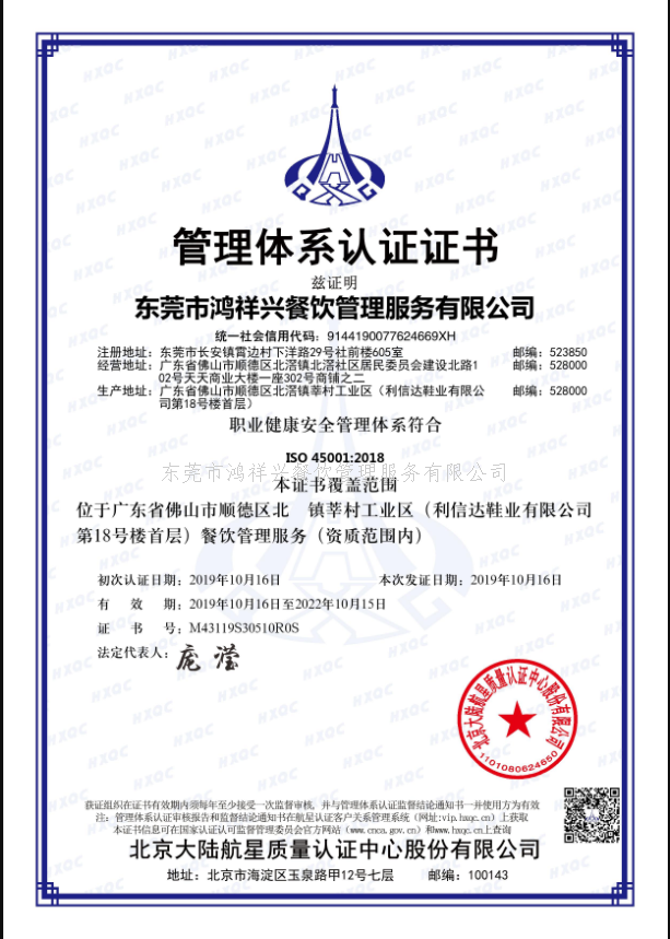 職業(yè)健康安全管理體系認證證書